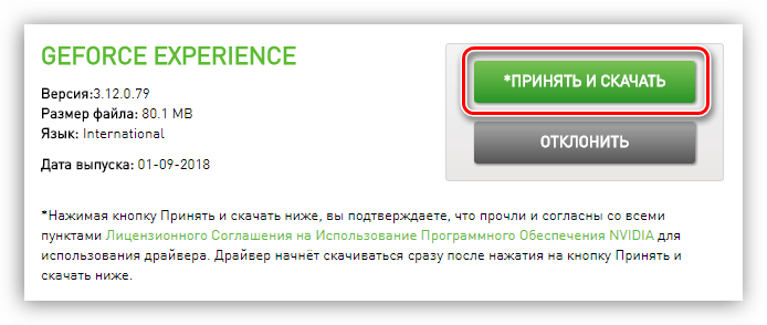 кнопка для начала загрузки nvidia geforce experience на официальной странице