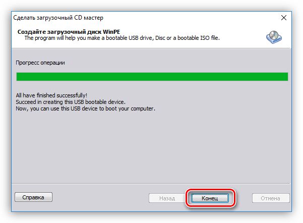 кнопка для завершения создания загрузочной флешки с программой aomei partition assistant