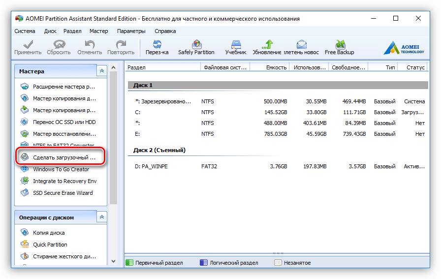 кнопка сделать загрузочный cd мастер в программе aomei partition assistant