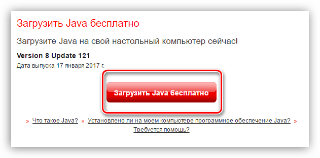 кнопка служащая для скачки java на официальном сайте