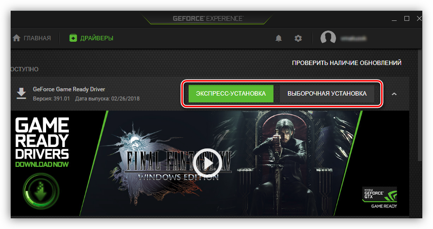 Экспресс установка или выборочная драйвера nvidia. GEFORCE experience экспресс установка. Выборочная установка GEFORCE experience. GEFORCE game ready Driver выборочная установка. Driver NVIDIA выборочная установка.