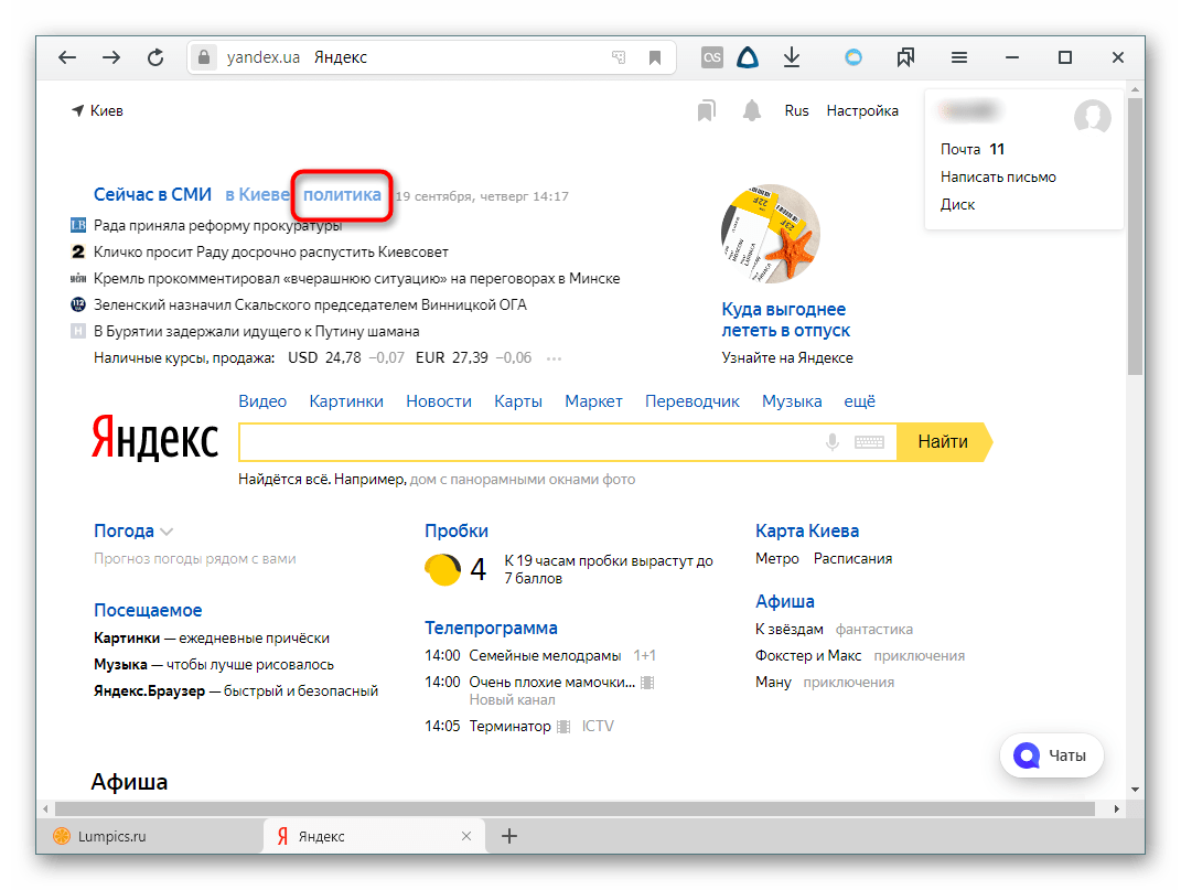 Любимая рубрика в блоке Новости на главной странице Яндекса