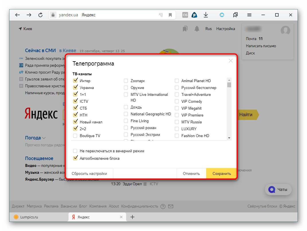 Настройка блока Телепрограмма на главной странице Яндекса