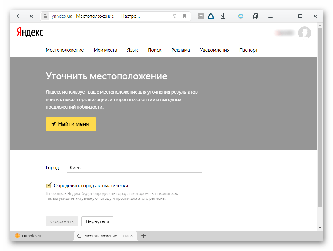 Настройка города на главной странице Яндекса