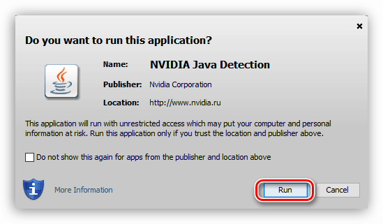 всплывающее окно java с запросом разрешения на проведение сканирования системы в онлайн сервисе nvidia