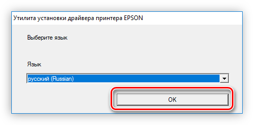 выбор языка при установке драйвера для принтера epson SX125