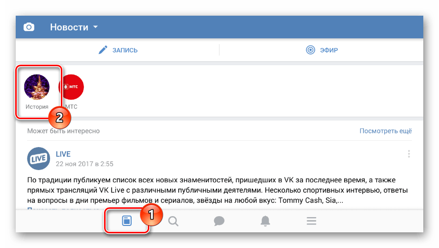 Открытие файла со своей историей в мобильном приложении ВКонтакте