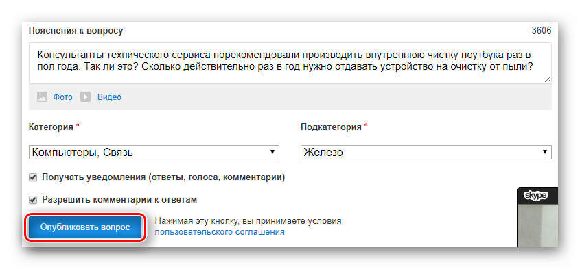 Кнопка окончательной публикации вопроса на Mail Ru