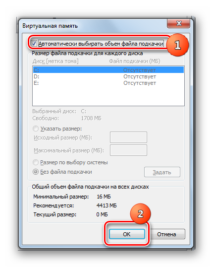 Автоматический выбор объема файла подкачки в окне Виртуальная память в Windows 7