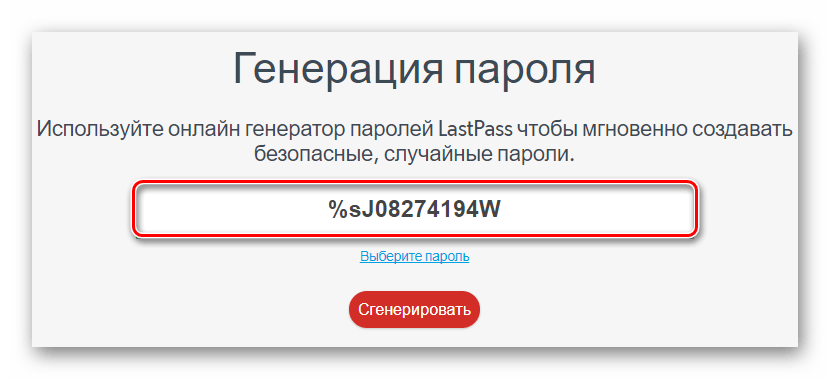 Автоматически сгенерированный пароль в онлайн-сервисе LastPass