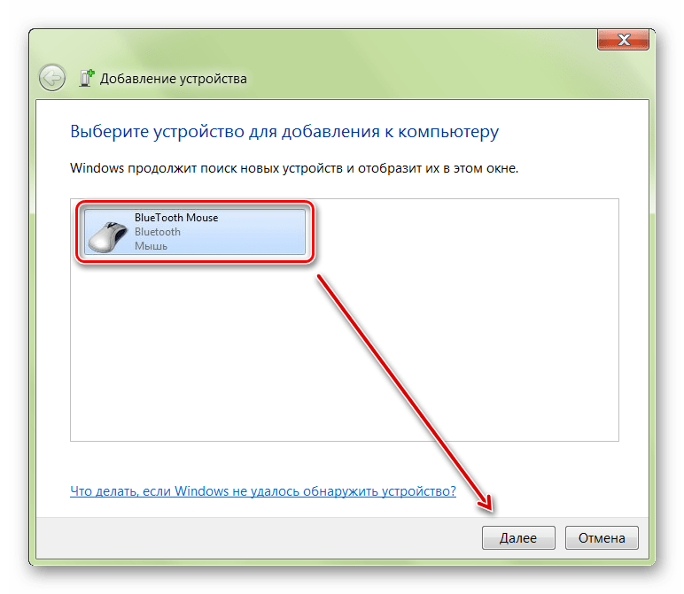 Как найти беспроводную мышь на компьютере