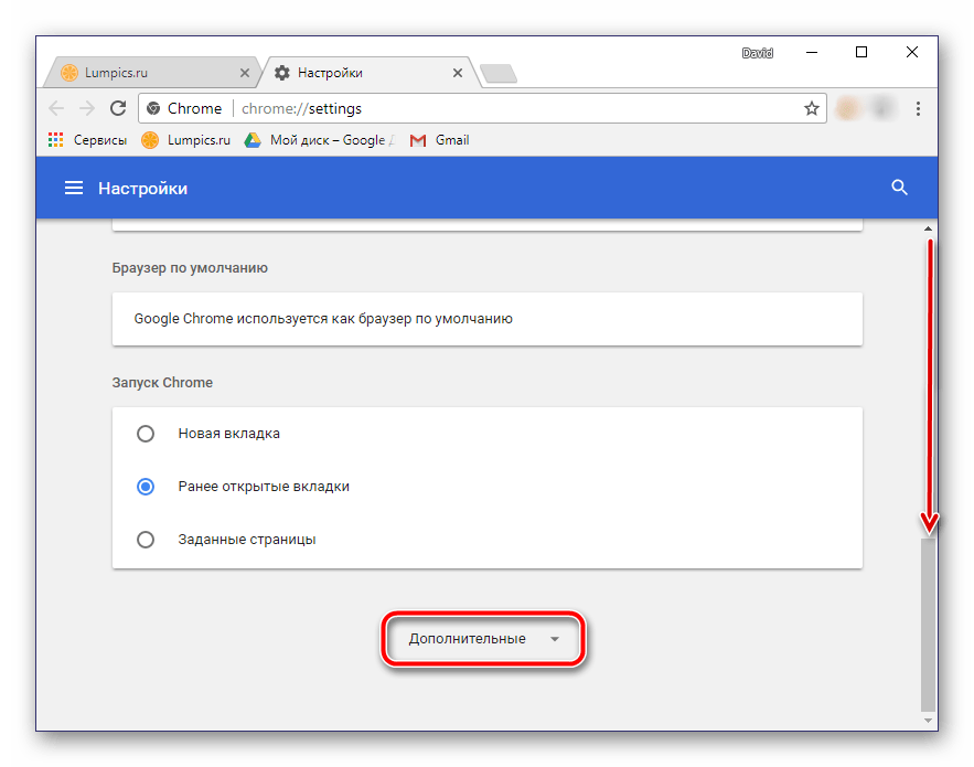 Дополнительные настройки в браузере Google Chrome