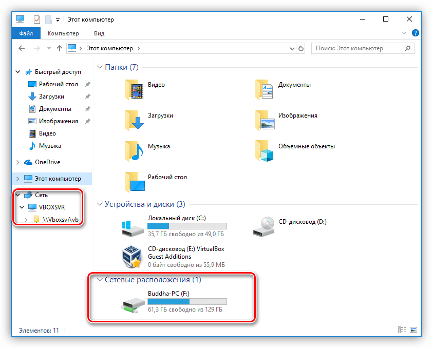 Доступ к расшаренным папкам в Windows 10
