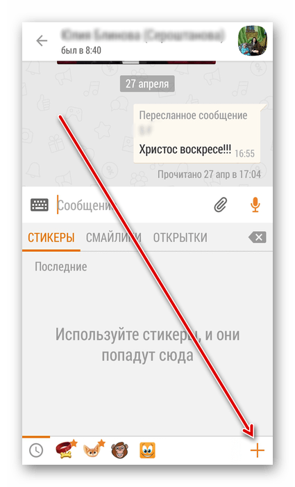Ещё стикеры в приложении Одноклассники