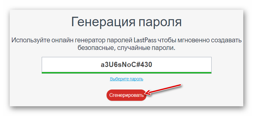 Генерация сложного пароля в онлайн-сервисе LastPass