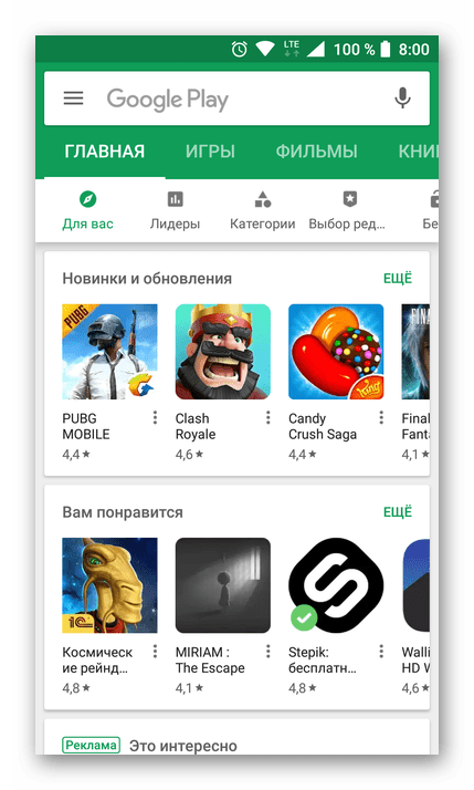 Главное меню Play Market на Android