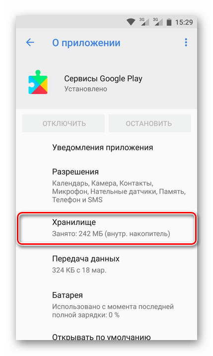 Хранилище Сервисов Google Play на Android