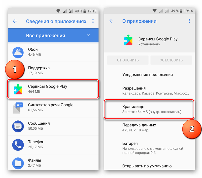Хранилище у Сервисов Google Play на Android