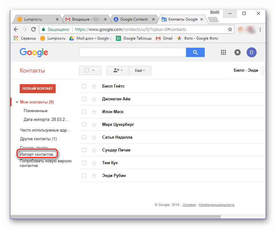 Импорт контактов в Gmail