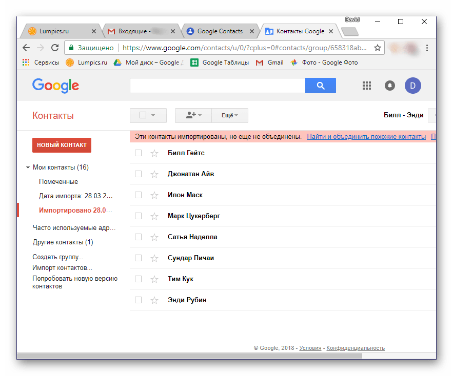 Импортированные контакты в Gmail