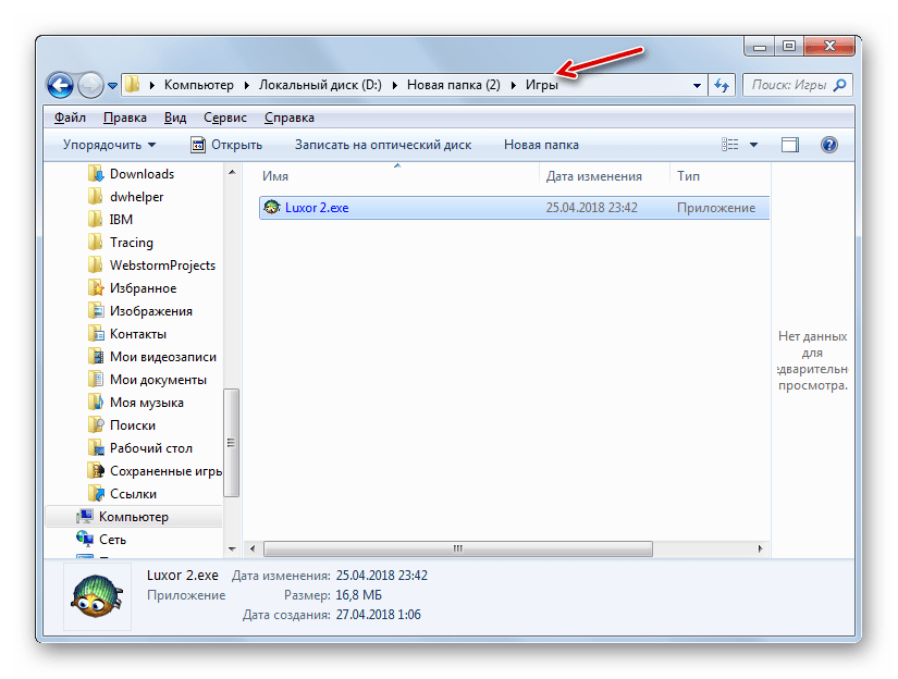 Имя папки содержит символы кириллицы в Проводнике в Windows 7