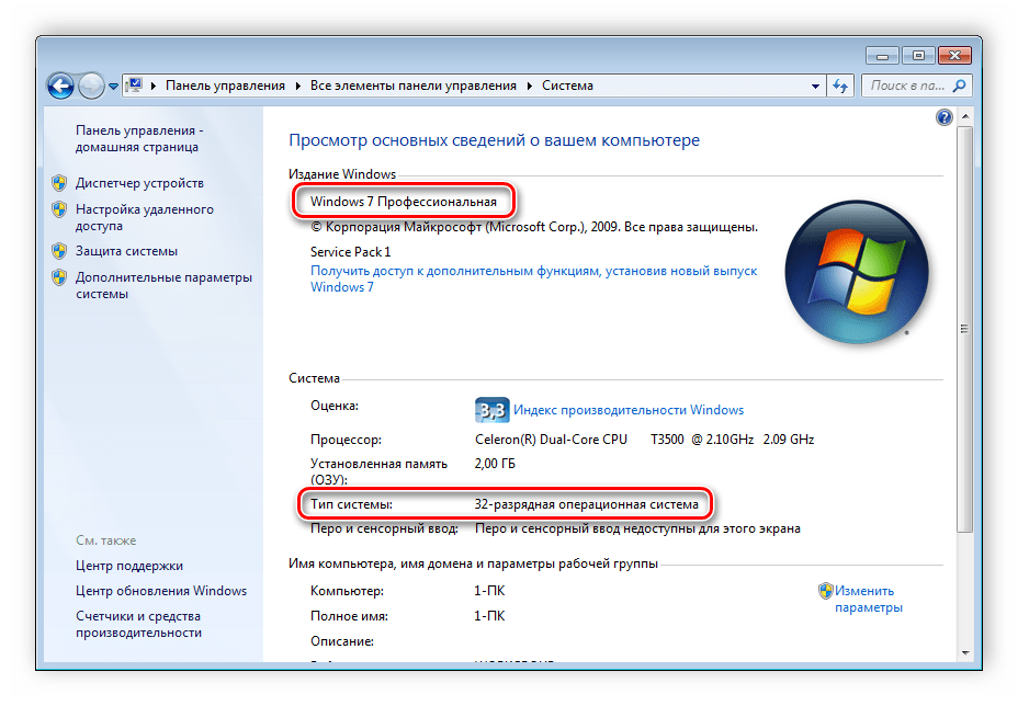 Информация о системе Windows 7