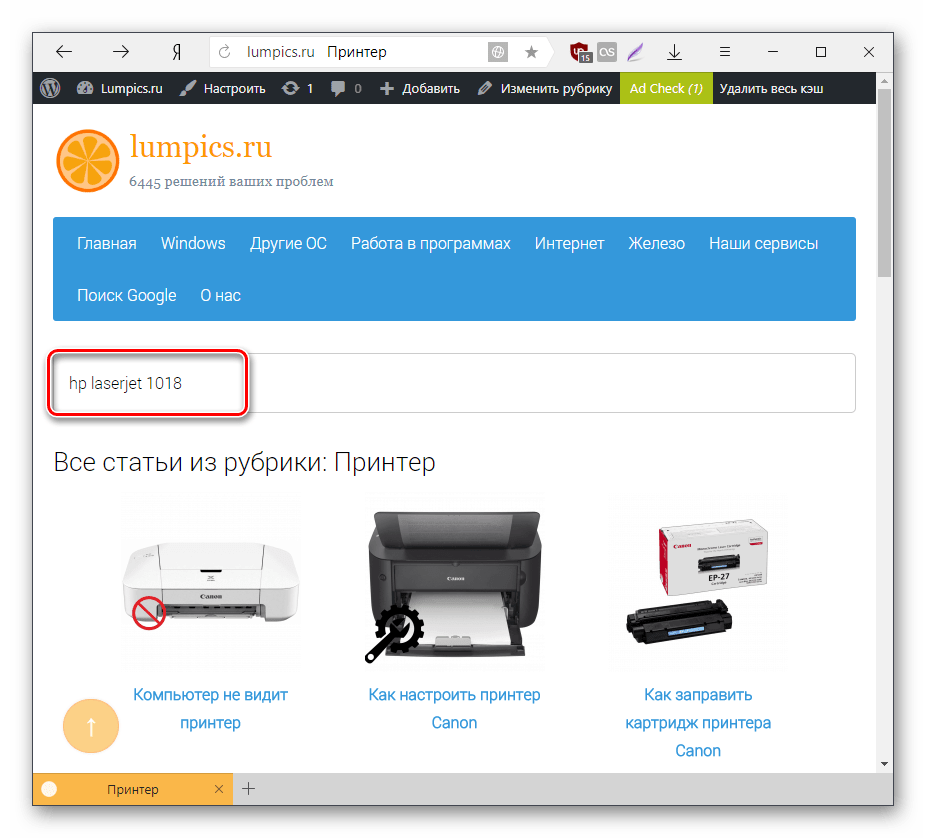 Инструкции по установке драйверов принтеров HP на Lumpics.ru