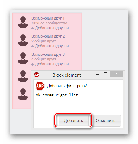 Исключение тела блока Возможные друзья ВКонтакте
