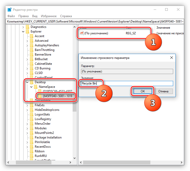 Изменение значения параметра по умолчанию для раздела реестра Windows 10