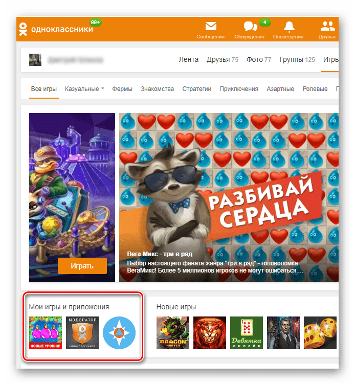 Мои игры и приложения сайт Одноклассники