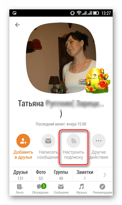 Настроить подписку в приложении Одноклассники
