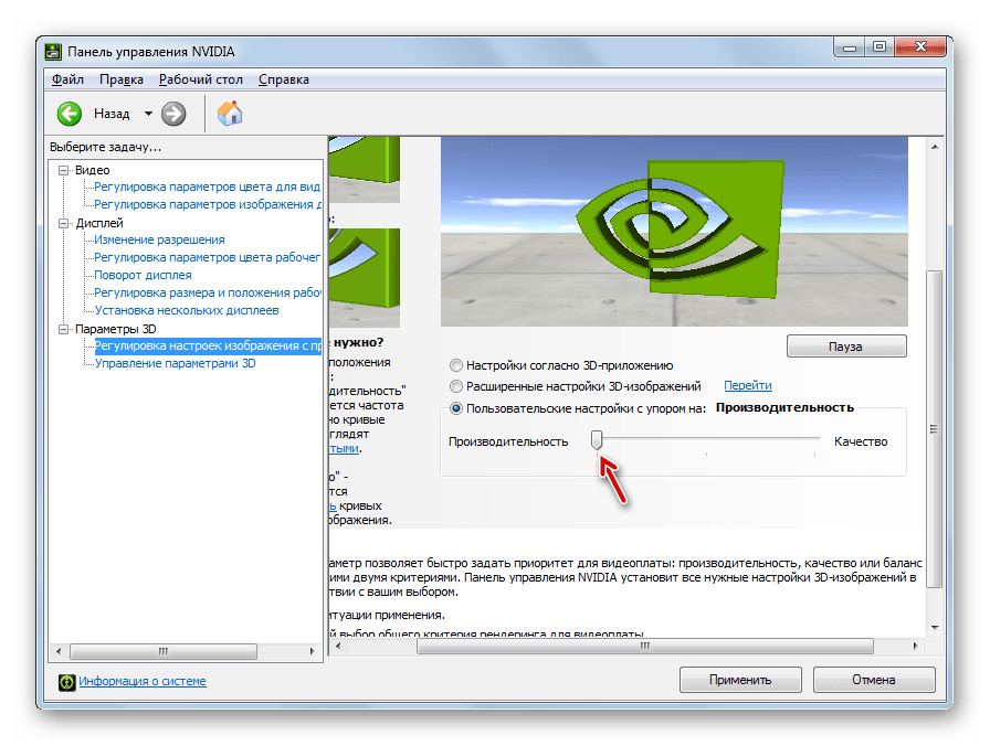 Настройка производительности в панели управления видеокартой NVIDIA в Windows 7