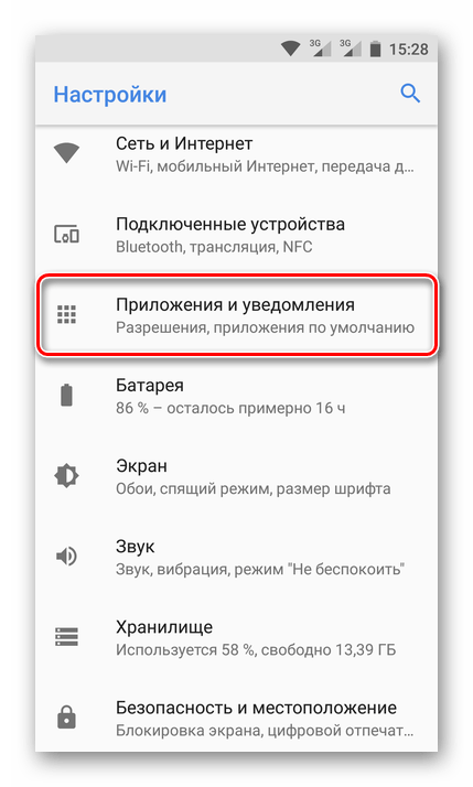 Настройки Приложения и уведомления на Android