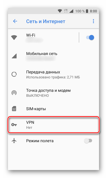 Настройки VPN на Android