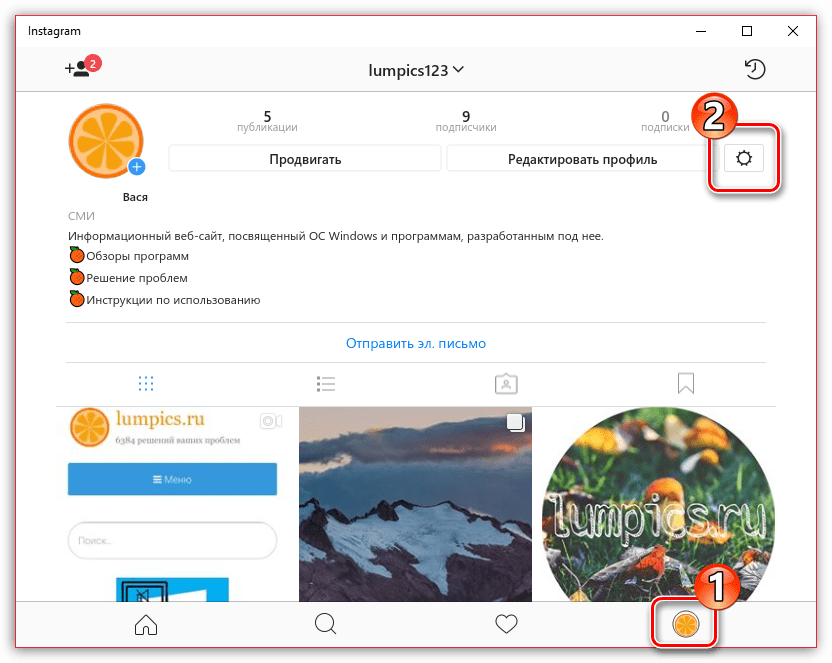 Настройки профиля в приложении Instagram для Windows