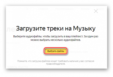 В яндекс музыке не переключаются треки на телефоне