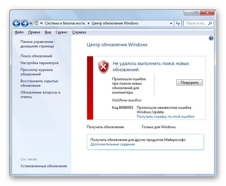Не у далось выполнить поиск обновлений в Windows 7