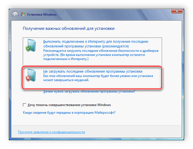 Не загружать последние обновления программы установки Windows 7
