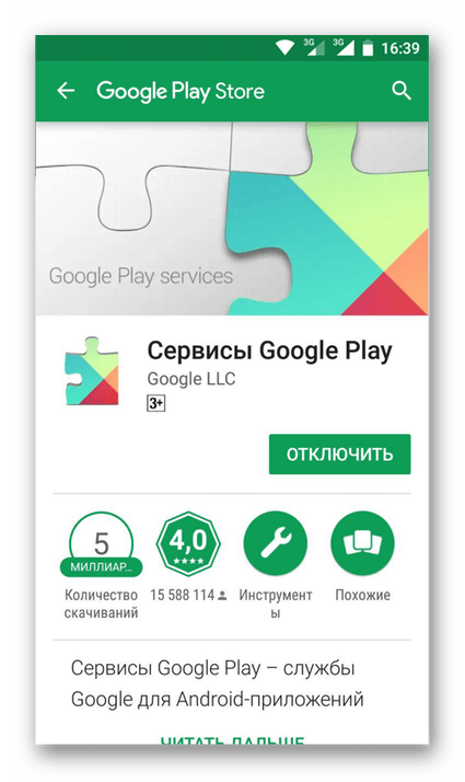 Обновление Сервисов Google Play в Play Market