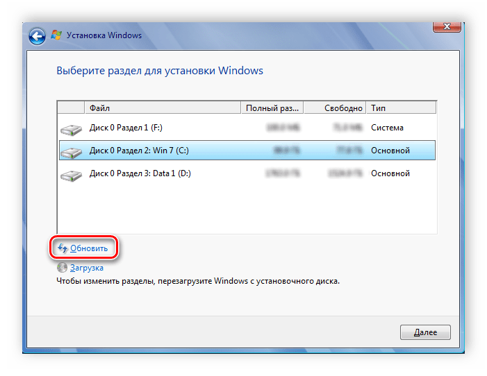 Обновление разделы жесткого диска во время установки Windows 7