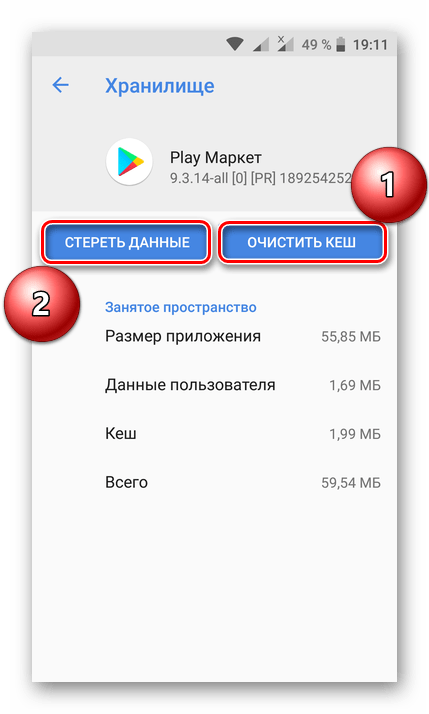 Очистка данных Play Market на Android