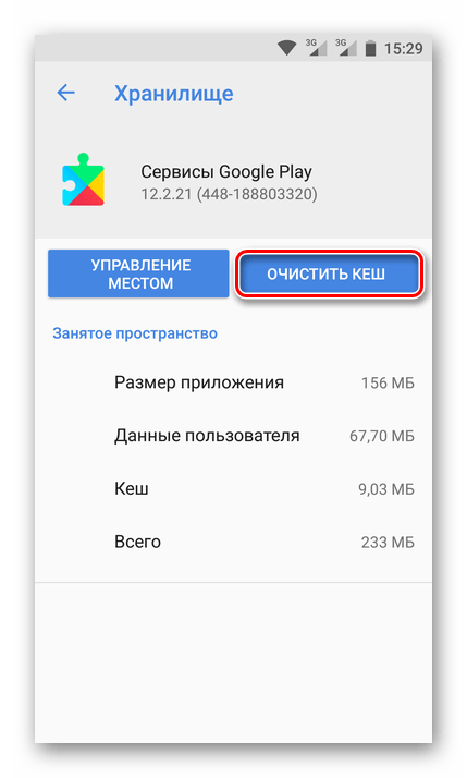 Очистка кеша Сервисов Google Play на Android