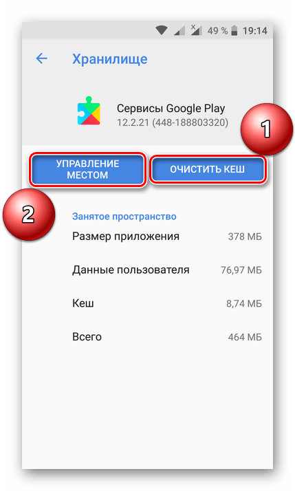 Очистка кеша у Сервисов Google Play на Android