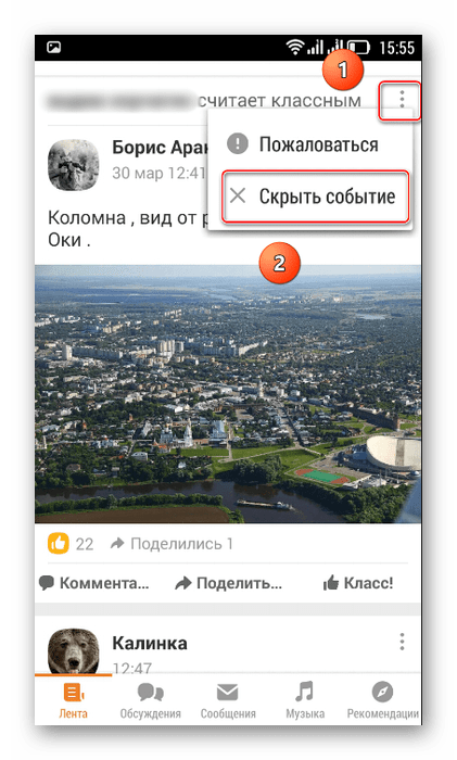 Очистка события в Ленте мобильного приложения Одноклассники