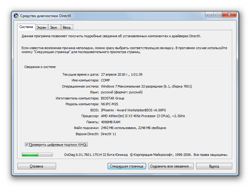 Окно диагностики DirectX в Windows 7