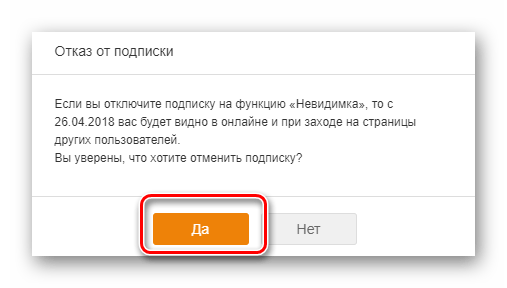 Отказ от подписки на сайте Одноклассники