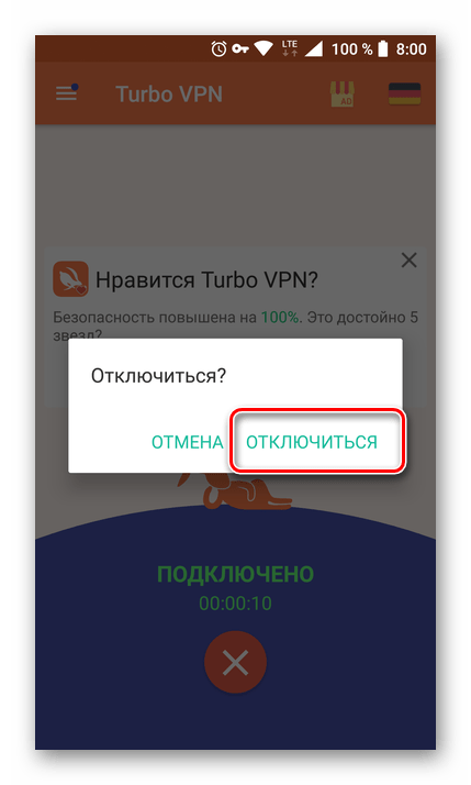 Отключение Turbo VPN на Android