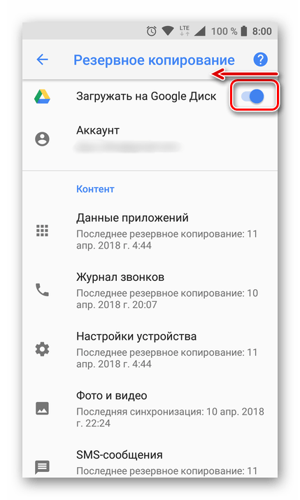 Отключение резервного копирования на Google-диск на Android
