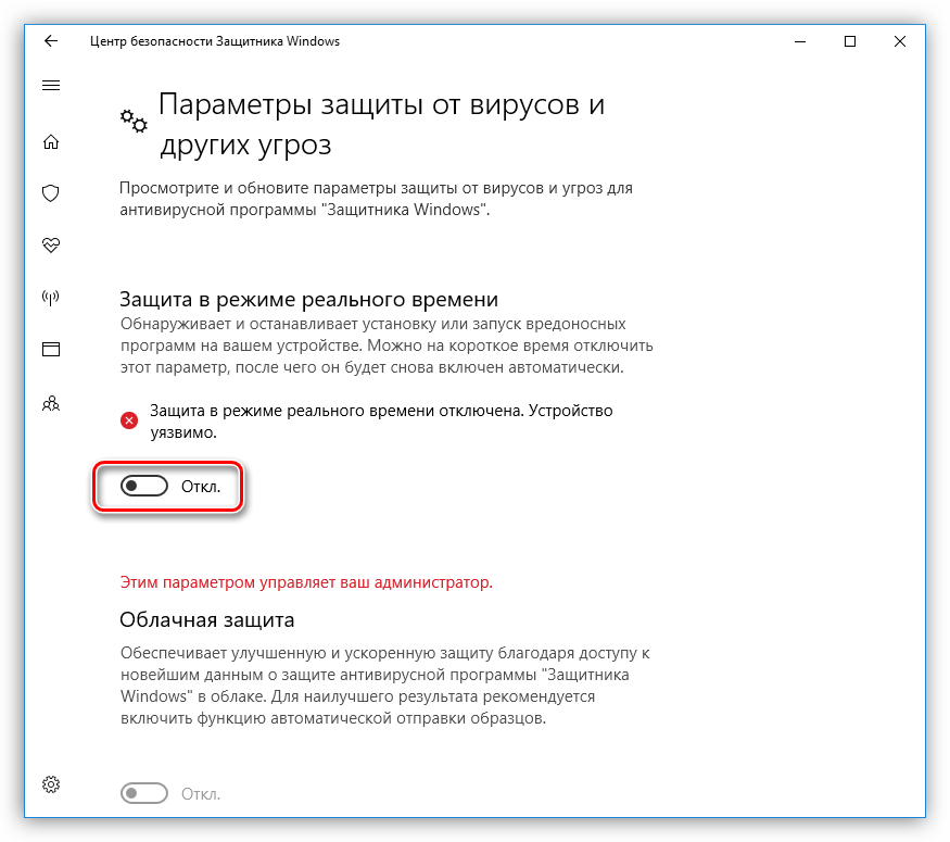 Отключение защиты от вирусов и угроз в реальном времени в Windows 10