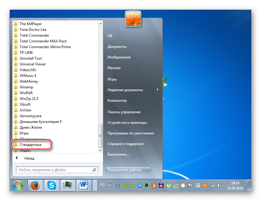 Открытие папки Стандартные через меню Пуск в Windows 7